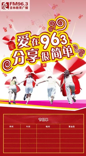 广播传媒海报图片