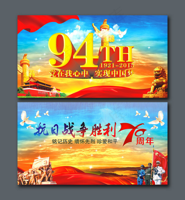 抗战胜利70周年cdr矢量模版下载
