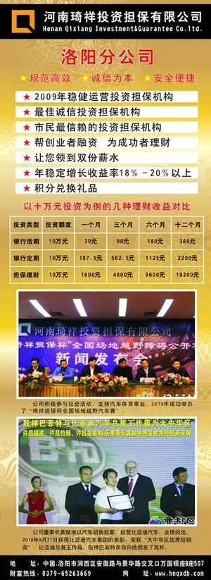 琦祥投资担保展架图片