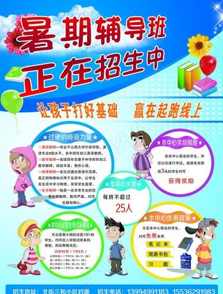 暑期辅导宣传单