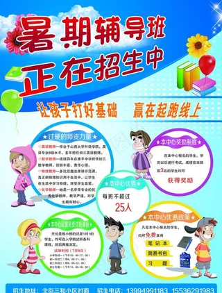 暑期辅导宣传单