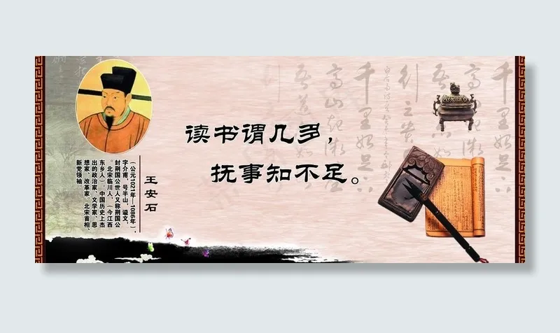 军事文化长廊 王安石图片(5512X2645(DPI:70))psd模版下载
