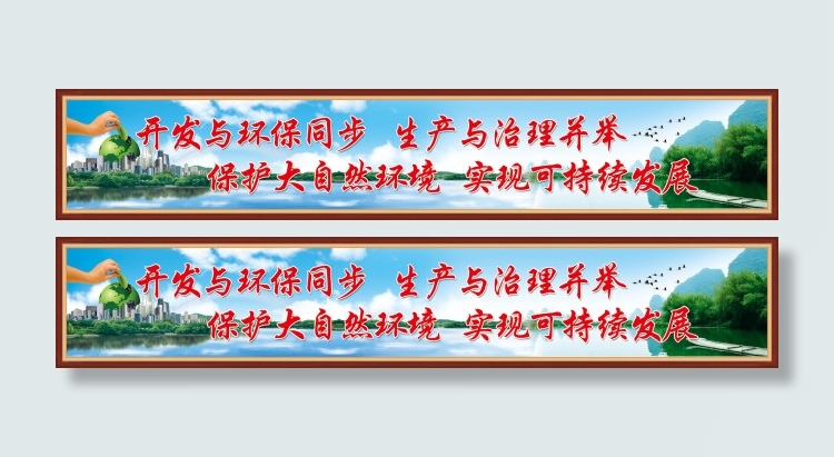 公益环保横幅