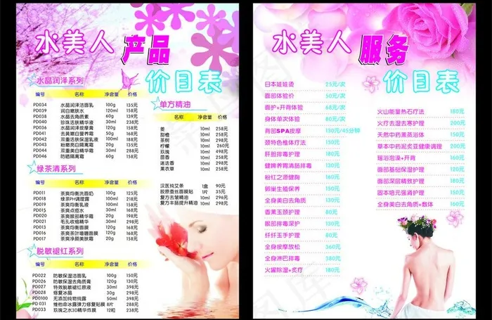 美容价目表图片cdr矢量模版下载