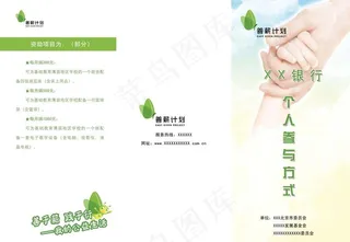 善薪计划折页图片