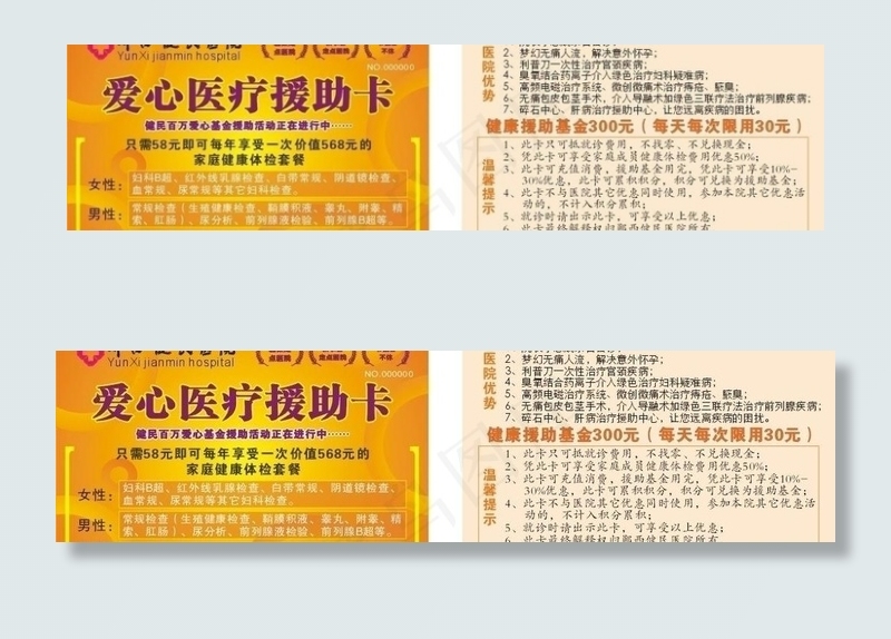 医疗援助卡图片cdr矢量模版下载