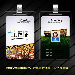 鸟巢体育工作证