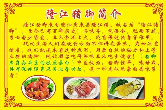 猪脚饭简介cdr矢量模版下载