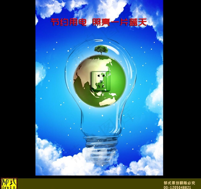 低碳生活爱我家园海报图片(2600X3600(DPI:200))psd模版下载