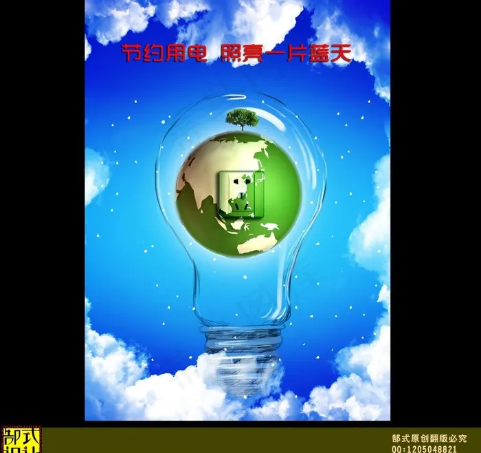低碳生活爱我家园海报图片(2600X3600(DPI:200))psd模版下载