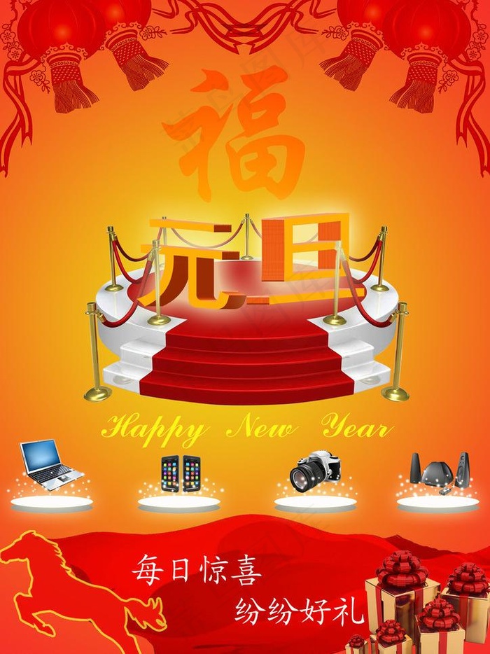 元旦海报图片(4134X5846(DPI:500))psd模版下载