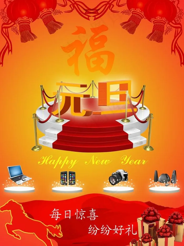 元旦海报图片(4134X5846(DPI:500))psd模版下载
