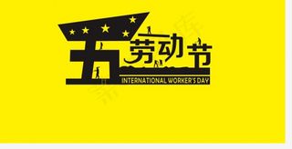 五一劳动节矢量海报
