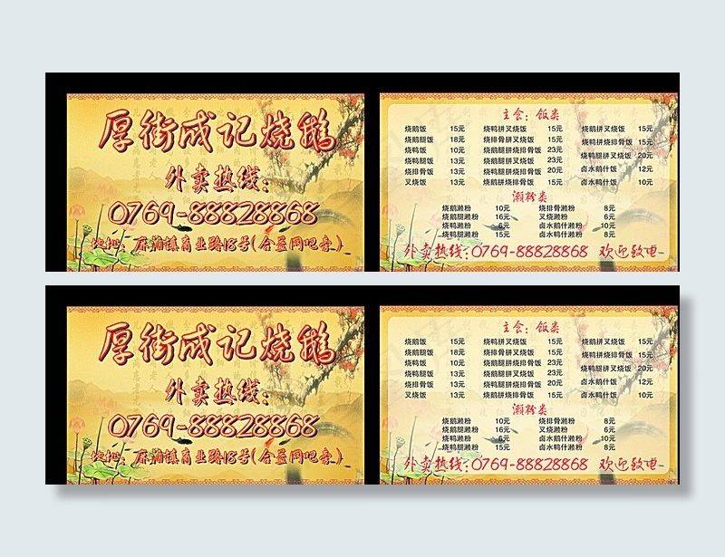 烧鹅濑粉名片图片cdr矢量模版下载