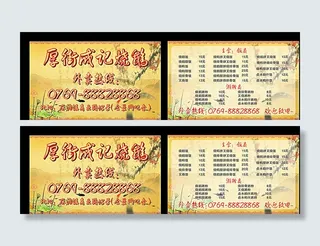 烧鹅濑粉名片图片