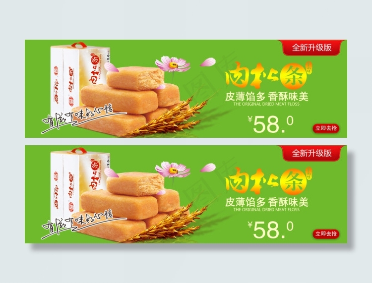 肉松条推广psd模版下载