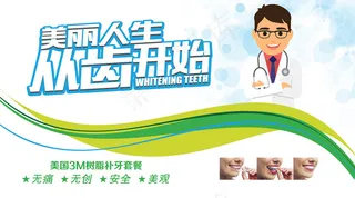 2018年牙医补牙牙医微信主图免费...