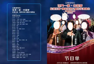 演唱会节目单图片