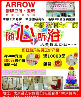 箭牌卫浴·瓷砖