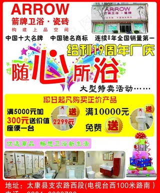 箭牌卫浴·瓷砖