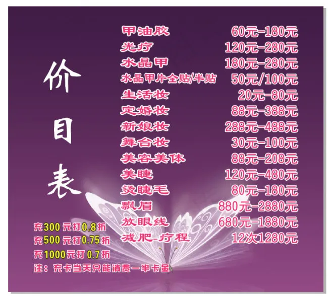 美甲店价目表cdr矢量模版下载