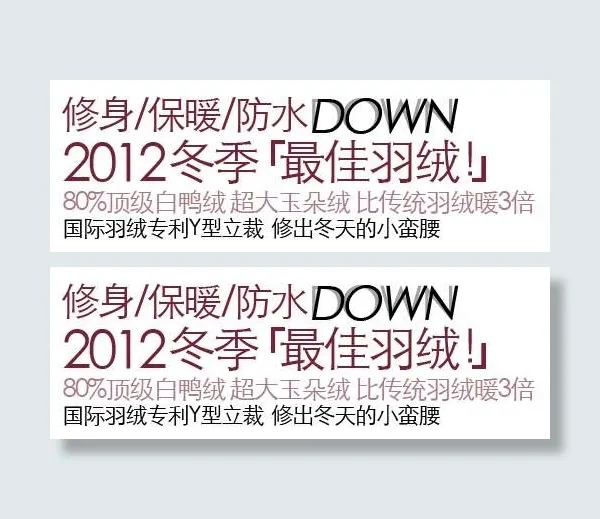 淘宝羽绒促销文字设计psd模版下载