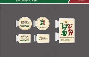 黔乡牧人挂式灯箱图片