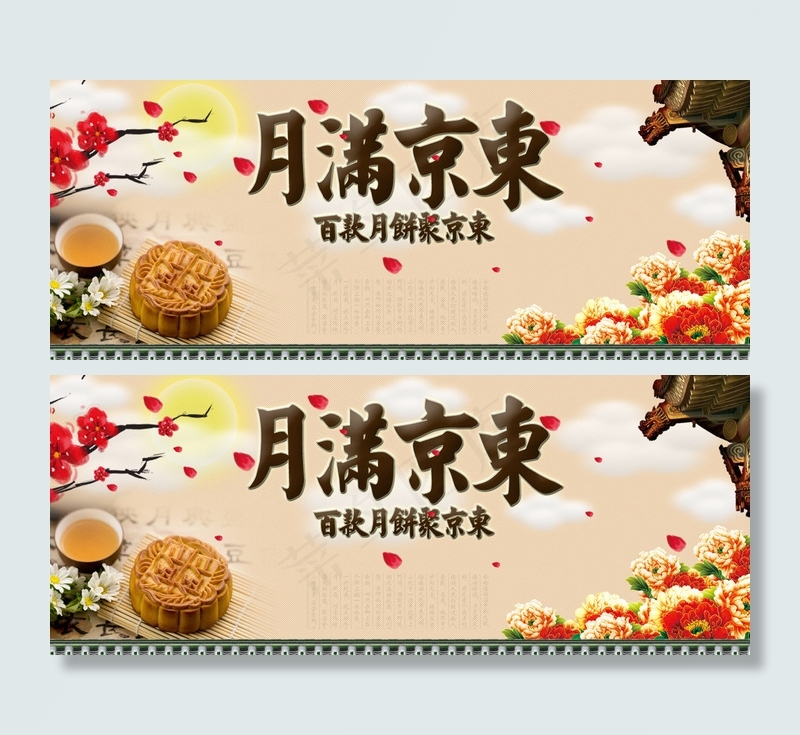 月满京东图片