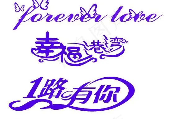 艺术字图片ai矢量模版下载