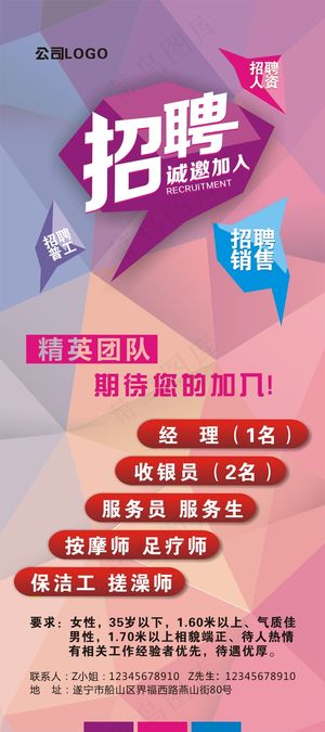 炫彩公司招聘海报招聘广告宣传单模版