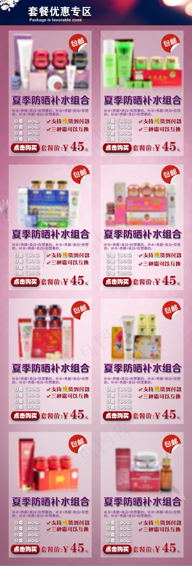 促销8宫图清丽佳人淘宝化妆品促销图