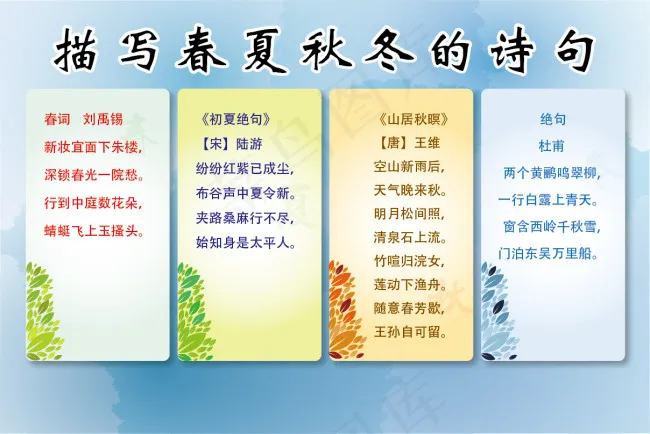 描写春夏秋冬的诗句ai矢量模版下载