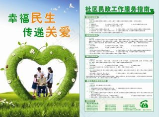 幸福民生——折页