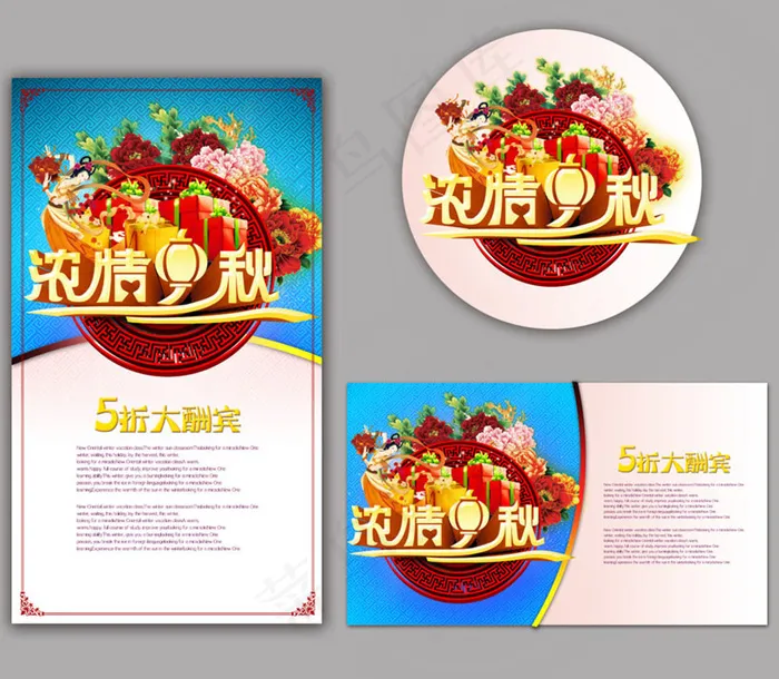 浓情中秋海报设计PSD才(3500X3500(DPI:300))psd模版下载