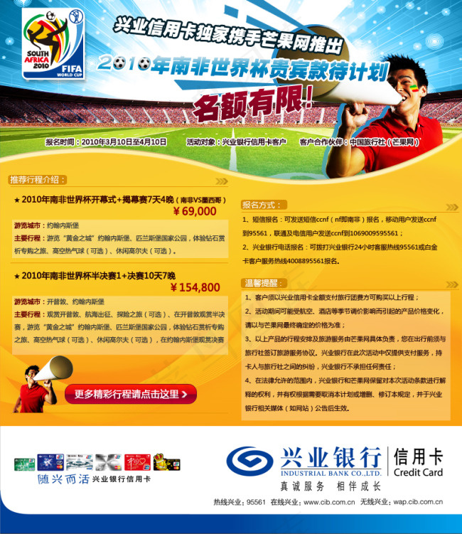 兴业银行信用卡南非游edmpsd模版下载