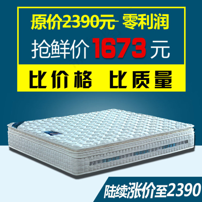 淘宝床垫主图模板psd模版下载