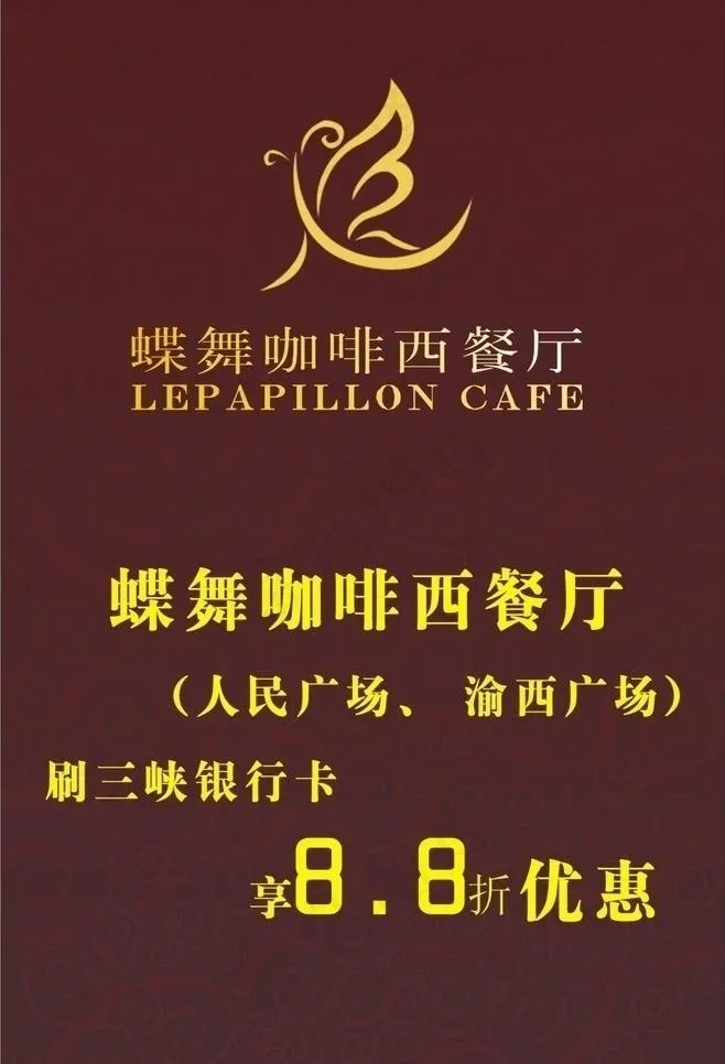 蝶舞咖啡西餐厅图片cdr矢量模版下载