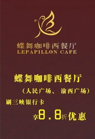 蝶舞咖啡西餐厅图片