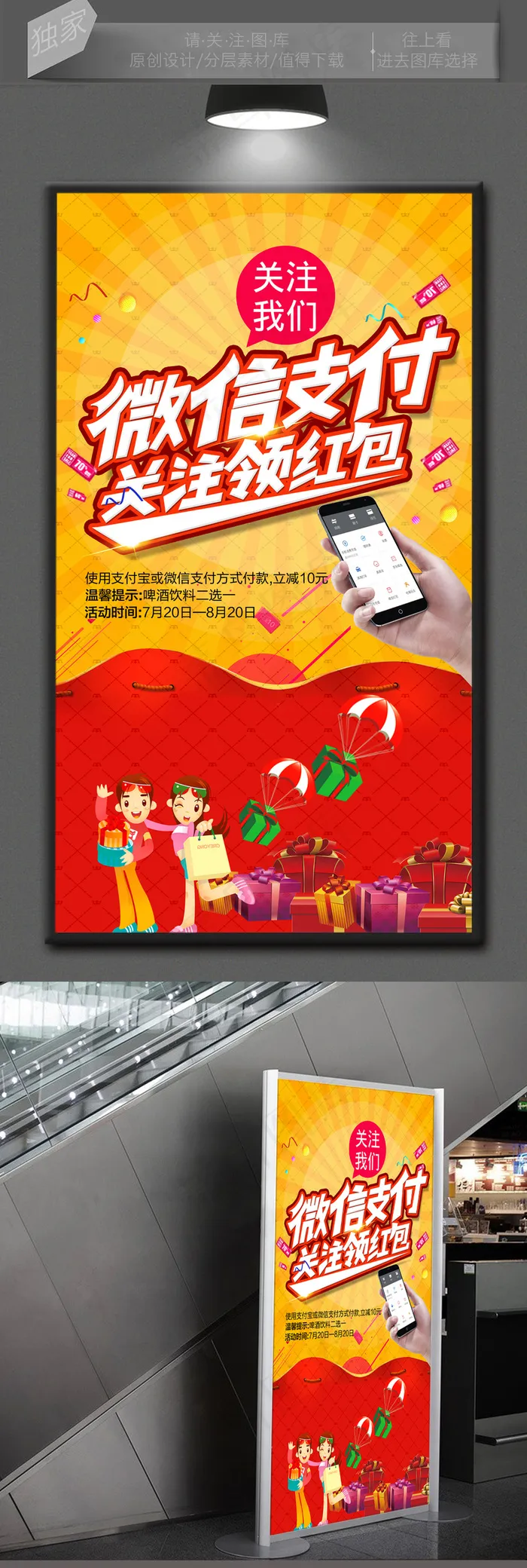 微信支付广告海报展架图片(4000X7091(DPI:300))psd模版下载