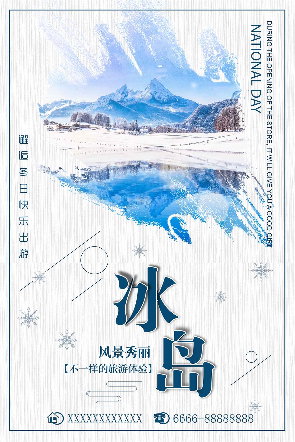 白色背景简约大气美丽冰岛旅游海报