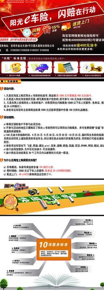 阳光车险x展架图片(3110X7874(DPI:100))psd模版下载