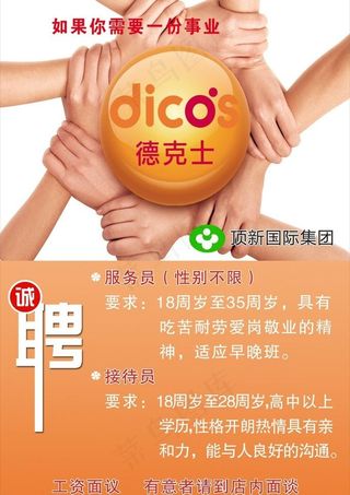 德克士图片