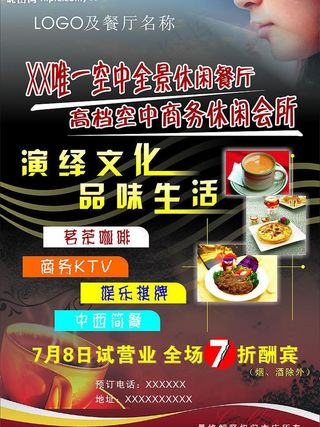 餐厅彩页图片