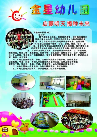 金星幼儿园宣传单