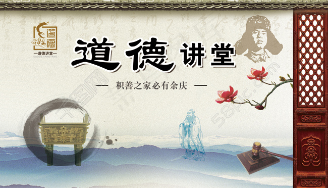 道德讲堂--背景(3543X2029(DPI:30))psd模版下载