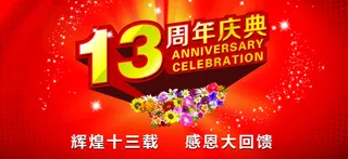 店铺周年庆红色背景模板海报