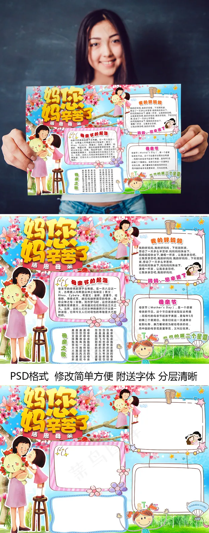 感恩母亲节手抄报感恩文明板报模板(4961X3508(DPI:300))psd模版下载