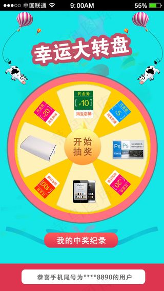 苹果手机界面抽奖转盘效果图