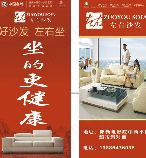 左右沙发x展架图片