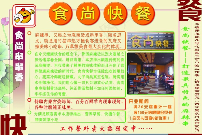 食尚快餐图片